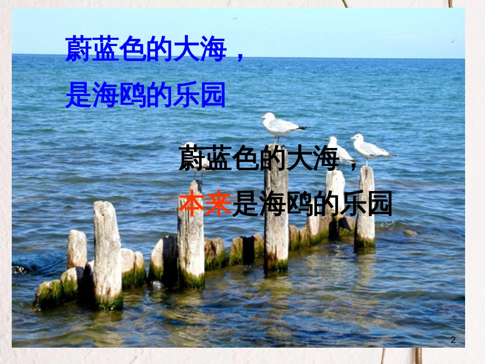 四年级语文下册 第4单元 16.和我们一样享受春天课件3 新人教版_第2页