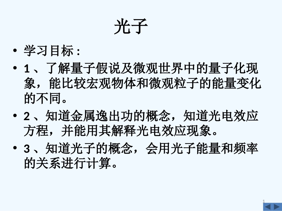 高中物理 22 光子课件 粤教版选修3-5_第1页