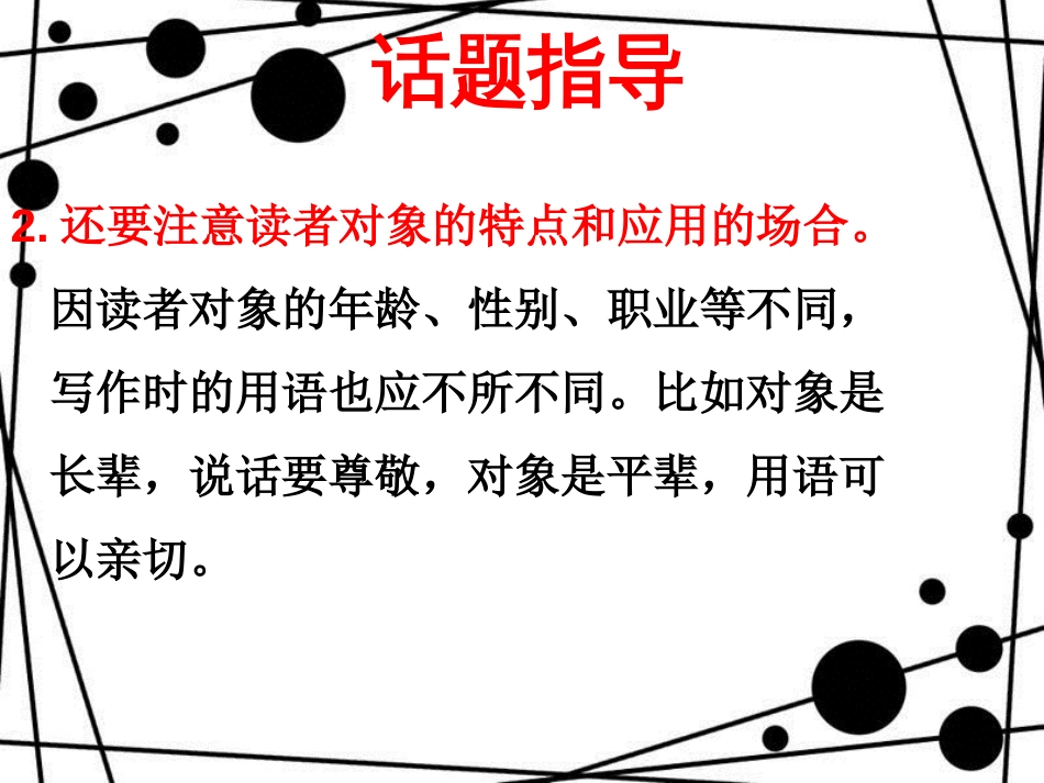 八年级语文上册 第六单元 写作《表达要得体》课件 新人教版_第3页