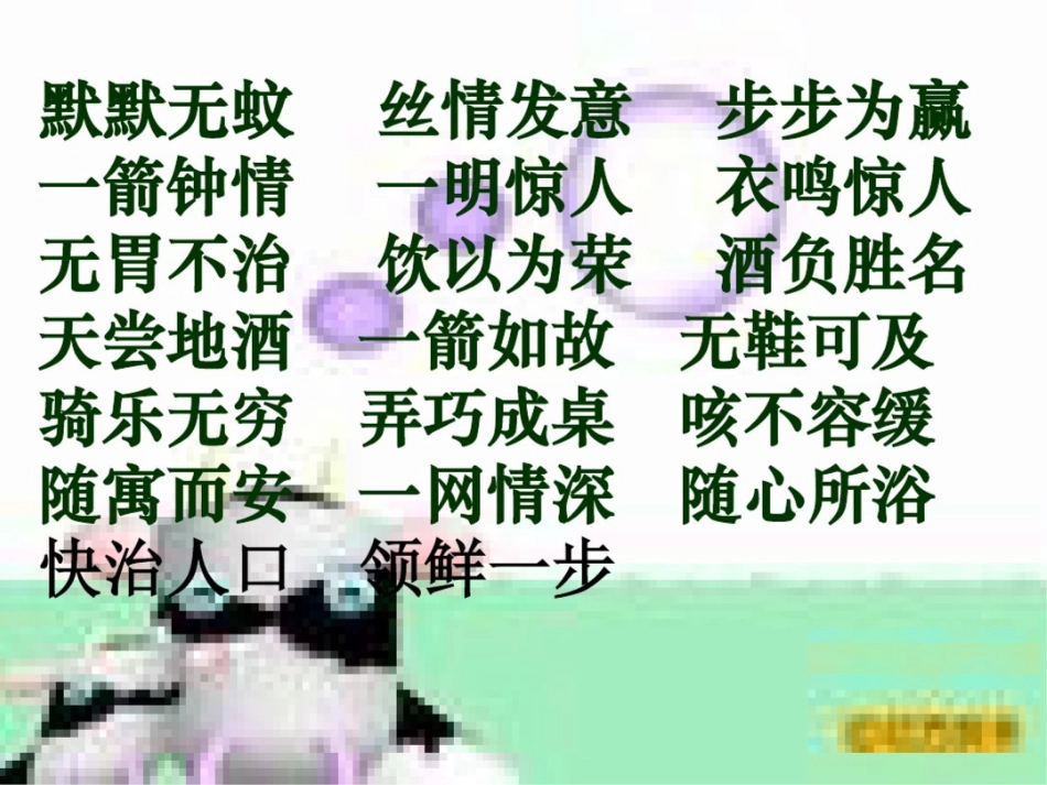 中考专题复习广告词_第1页