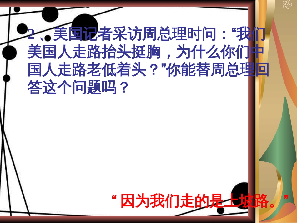 八年级语文上册 第二单元 9《晏子使楚》课件2 苏教版_第2页