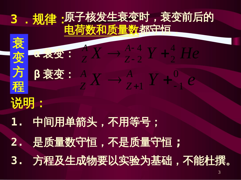 高中物理 19.2 放射性元素的衰变课件 新人教版选修3-5_第3页