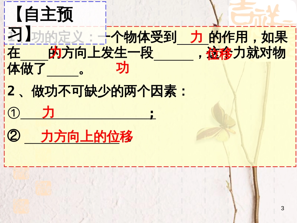 湖北省宜昌市高中物理 第七章 机械能守恒定律 7.2 功课件 新人教版必修2_第3页