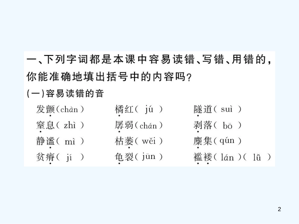 高中语文 《礼拜二午睡时刻》全程学习课件 新人教版《中国古代诗歌散文欣赏》_第2页