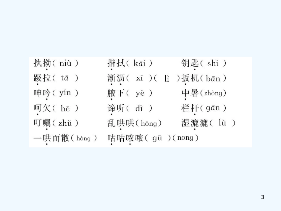 高中语文 《礼拜二午睡时刻》全程学习课件 新人教版《中国古代诗歌散文欣赏》_第3页