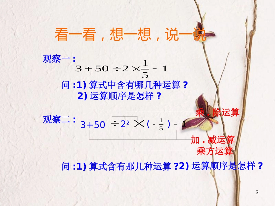 七年级数学上册 2.13 有理数的混合运算教学课件1 （新版）华东师大版_第3页