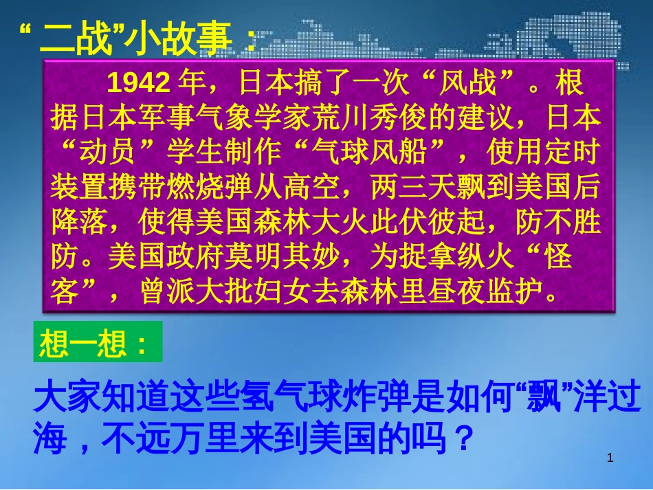 高中地理 2.2.1气压带风带第一课时课件 新人教版_第1页