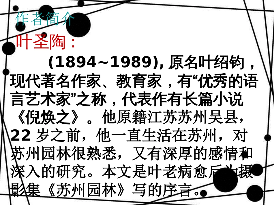 八年级语文上册 第五单元 19《苏州园林》课件 苏教版_第2页