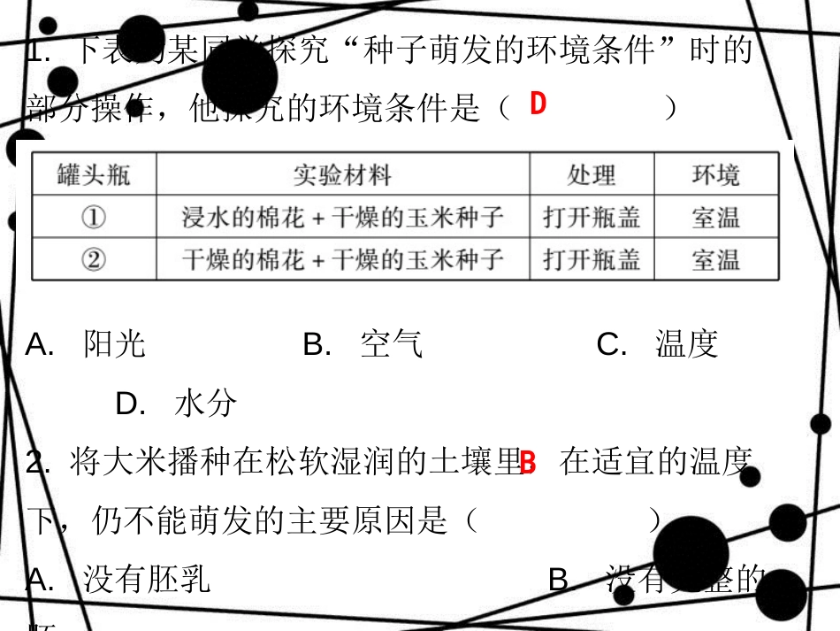 七年级生物上册 第三单元 第二章 第一节 种子的萌发课堂十分钟课件 （新版）新人教版_第2页