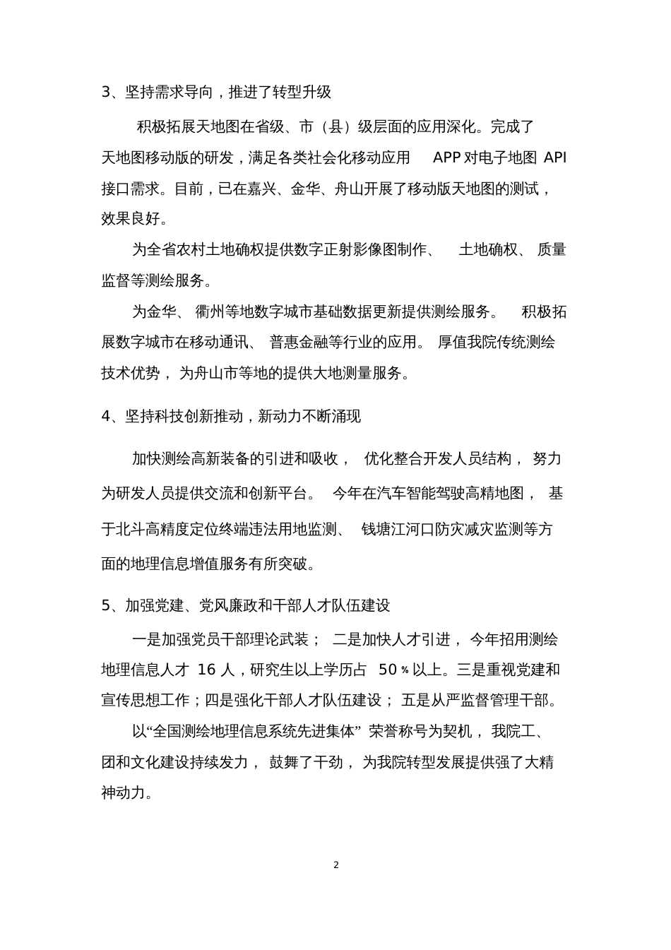 浙江第一测绘院2016年工作总结和2017年工作思路_第2页