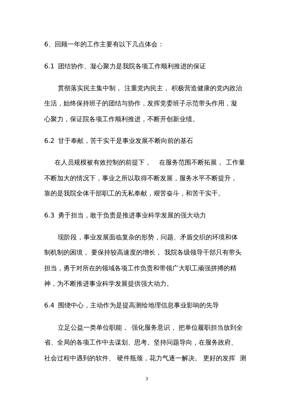 浙江第一测绘院2016年工作总结和2017年工作思路_第3页