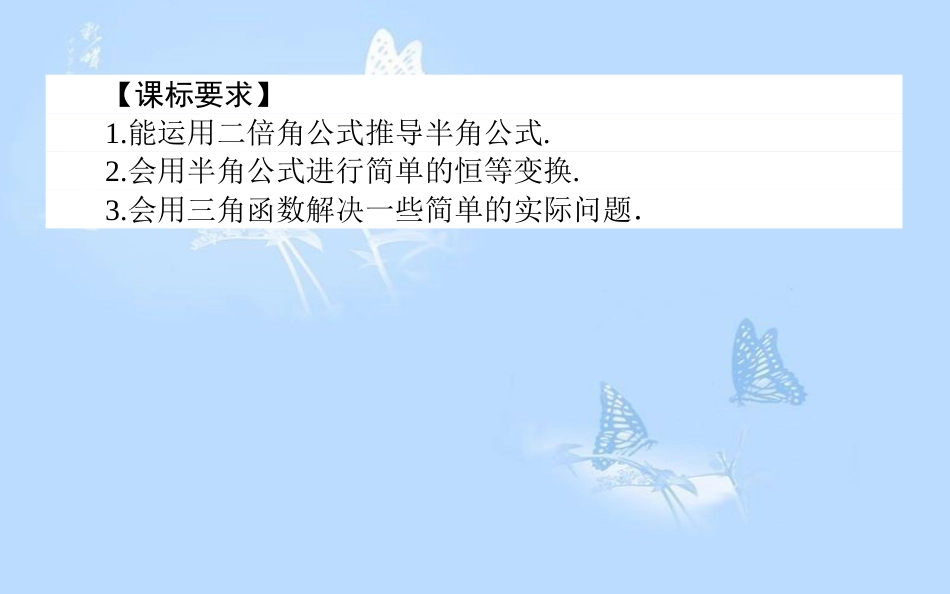 高中数学第三章三角恒等变形3.3二倍角的三角函数3.3.2二倍角的三角函数（2）课件北师大版_第2页