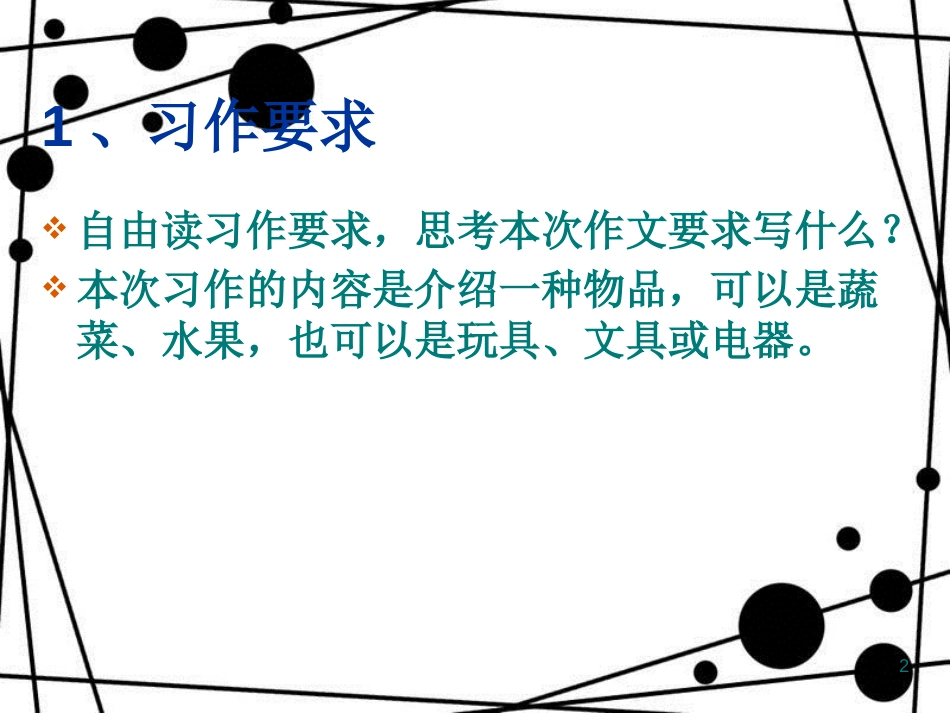 五年级语文上册 第3单元 口语交际习作三课件 新人教版_第2页
