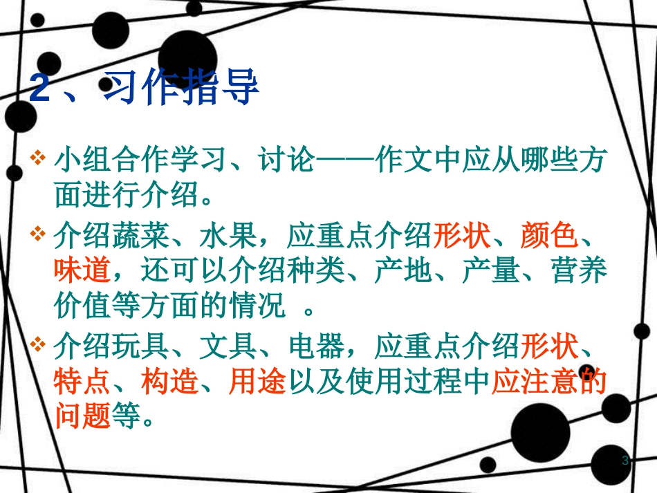 五年级语文上册 第3单元 口语交际习作三课件 新人教版_第3页