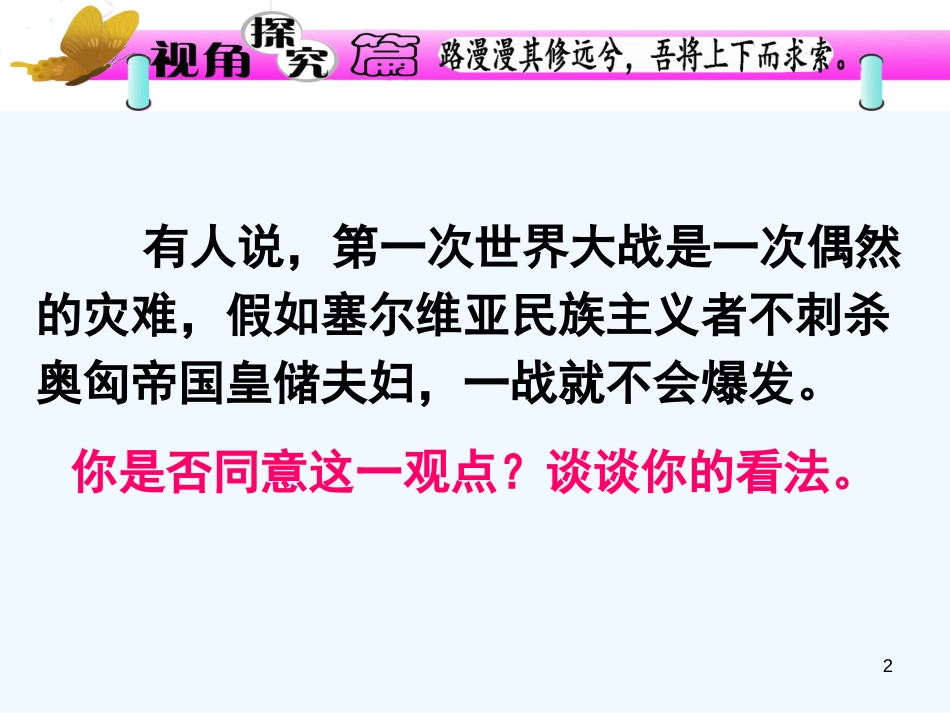 高中历史上册 世界近代现代史《第一次世界大战》课件3 大纲人教版_第2页