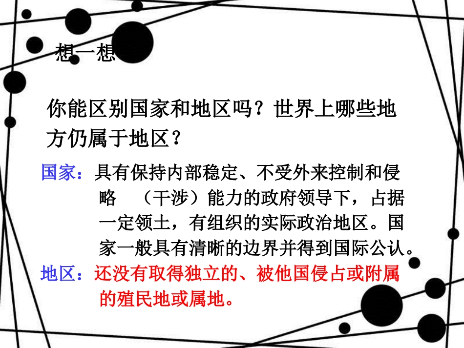 七年级地理上册 第五章 发展与合作优秀教学课件 （新版）新人教版_第2页