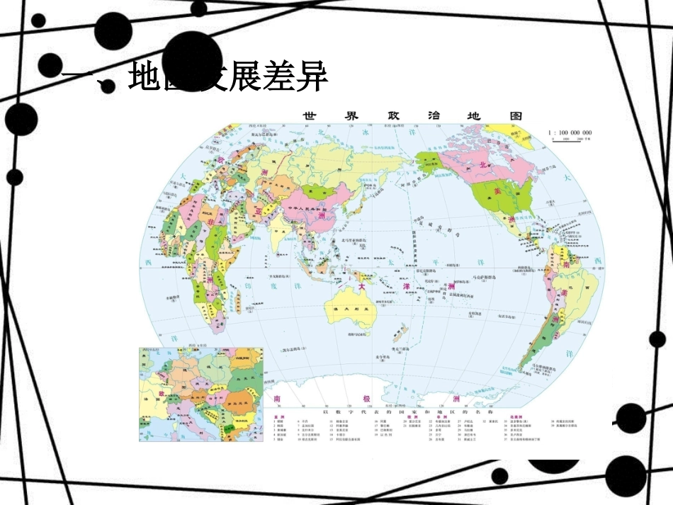 七年级地理上册 第五章 发展与合作优秀教学课件 （新版）新人教版_第3页