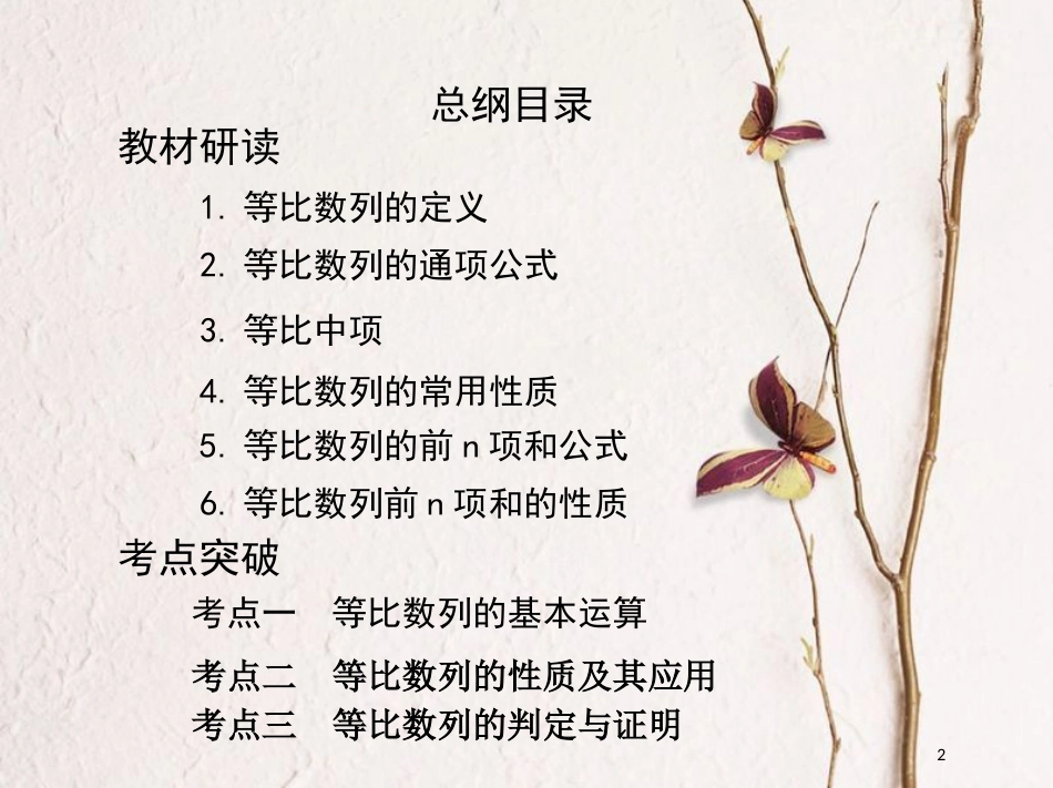 （北京专用）2019版高考数学一轮复习第六章数列第三节等比数列及其前n项和课件文_第2页