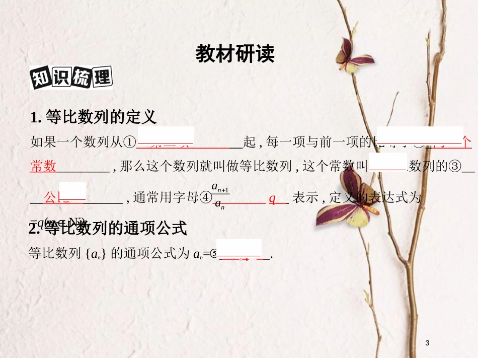 （北京专用）2019版高考数学一轮复习第六章数列第三节等比数列及其前n项和课件文_第3页