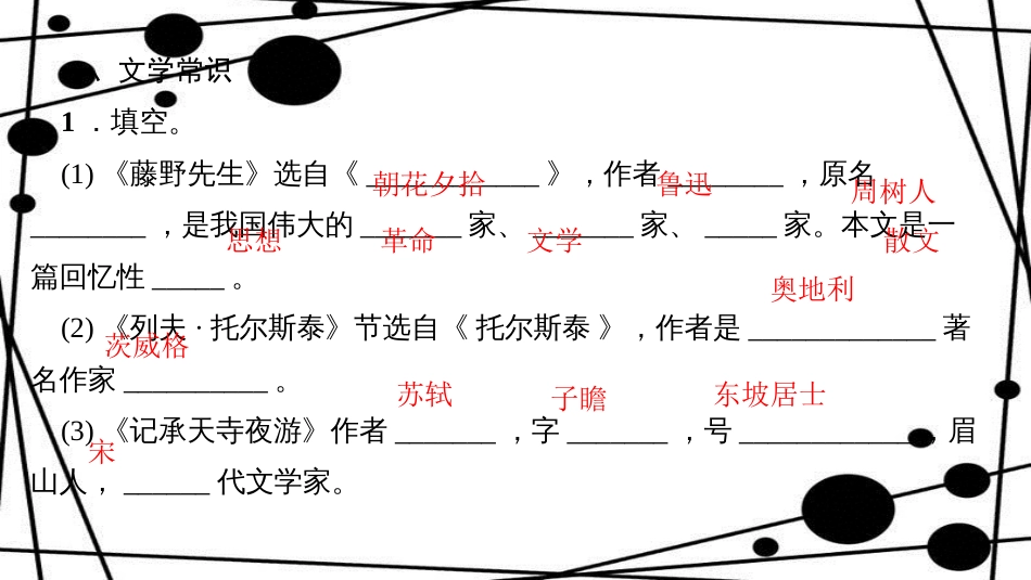 八年级语文上册 专题复习四 文学常识与名著阅读课件 新人教版_第2页
