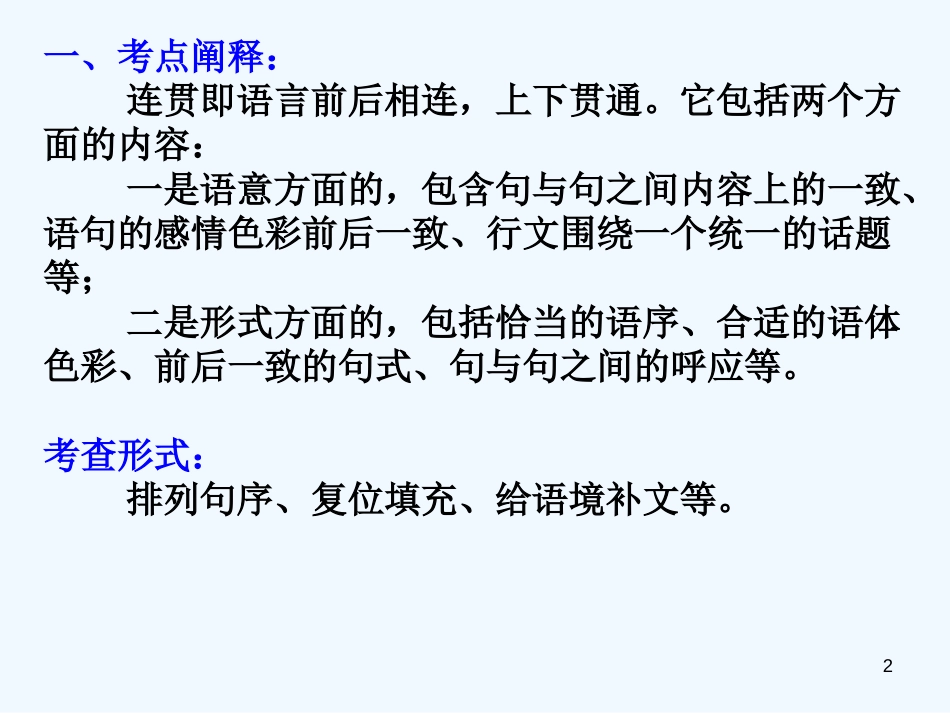 高中语文 语言表达综合运用课件 新人教版_第2页