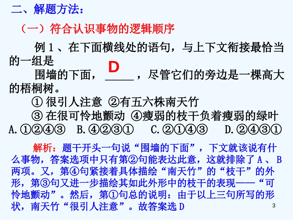 高中语文 语言表达综合运用课件 新人教版_第3页