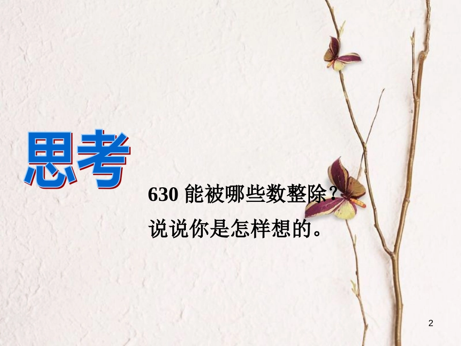 广东省中山市沙溪镇八年级数学上册 14.3 因式分解 14.3.1 提公因式法教学课件 （新版）新人教版_第2页