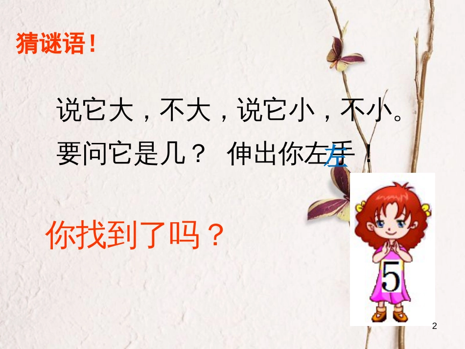 一年级数学上册 1.5 两个5是10、零课件 沪教版_第2页