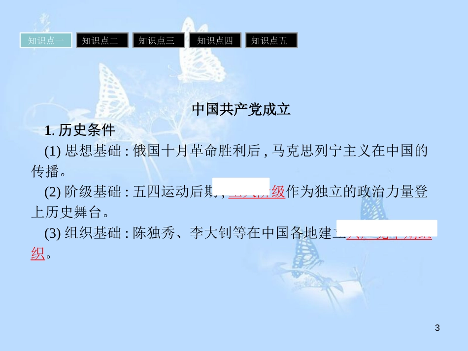 高中历史第五单元马克思主义的产生、发展与中国新民主主义革第20课新民主主义革命与中国共产党课件岳麓版_第3页