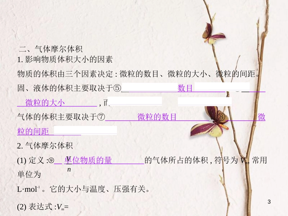 （B版，浙江选考专用）2019版高考化学总复习第一部分专题二物质的量课件_第3页