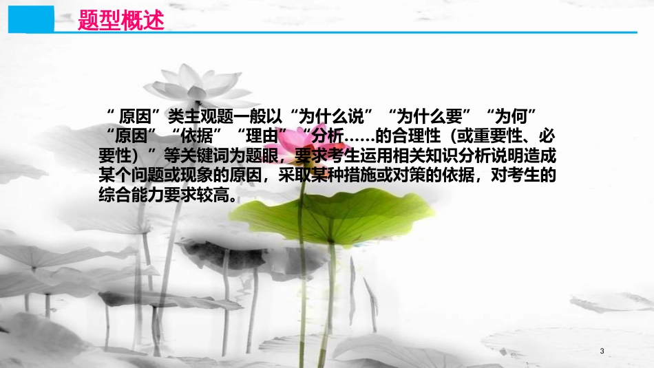 （全国乙）高考政治一轮复习 高考题型十“原因、依据类”主观题课件_第2页