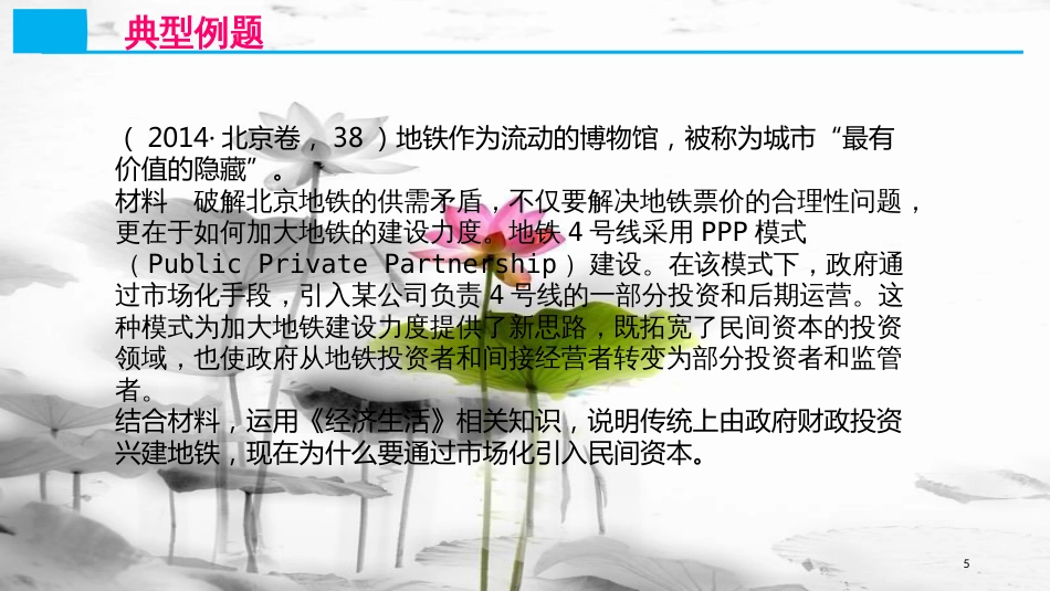 （全国乙）高考政治一轮复习 高考题型十“原因、依据类”主观题课件_第3页