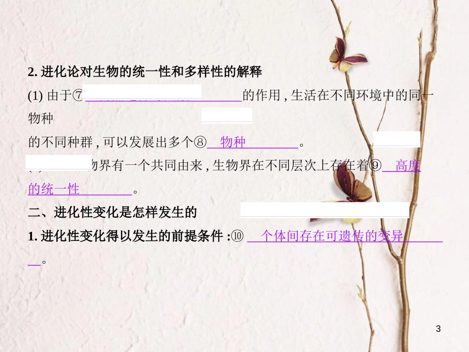 （B版，浙江选考专用）2019版高考生物总复习专题16生物的进化课件_第3页