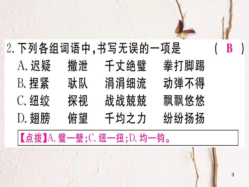 （贵州专版）九年级语文下册7溜索课件新人教版_第3页