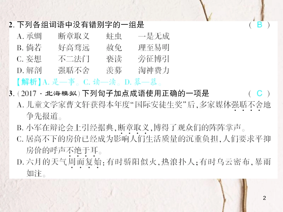 广西北部湾九年级语文上册 第二单元 5 敬业与乐业习题课件 （新版）新人教版_第2页
