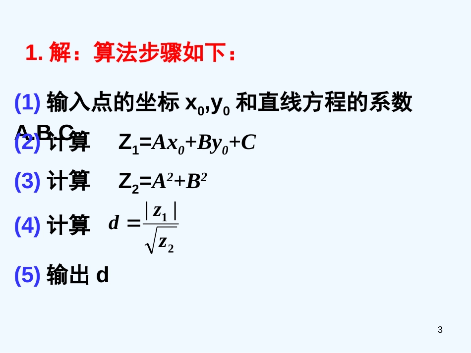 高中数学 1.1.2算法的基本结构（一）课件 新人教A版必修3_第3页