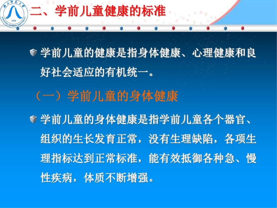 学前儿童健康及评价_第3页