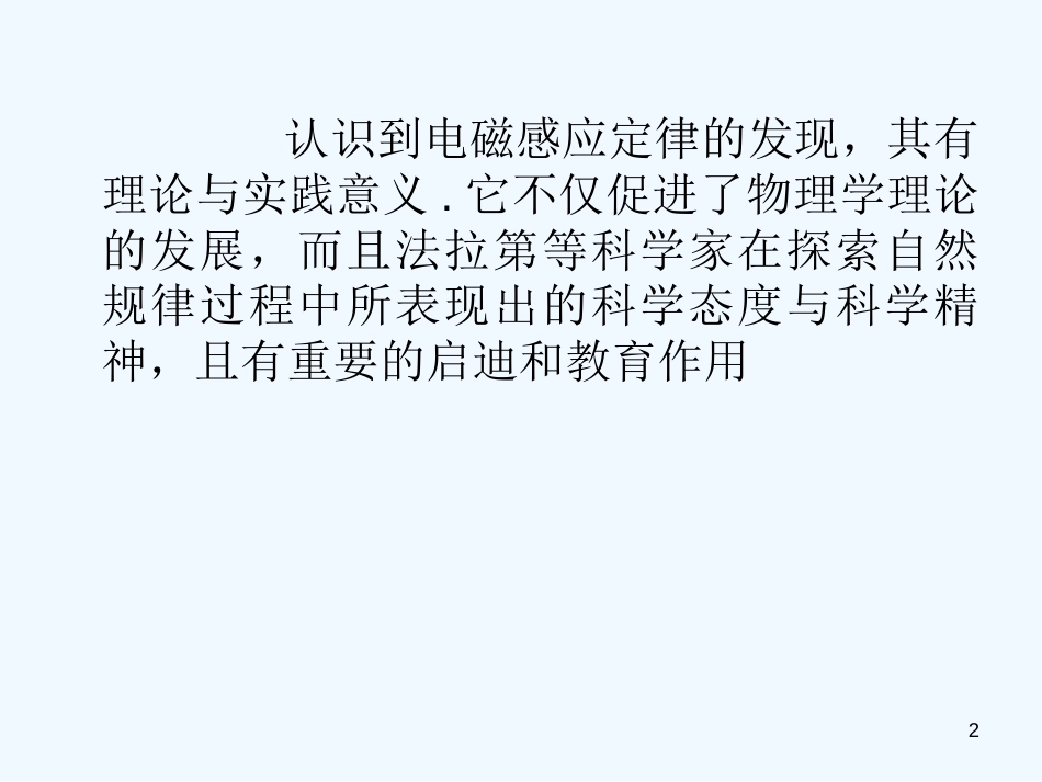 高中物理：第三章电磁感应课件新人教版选修1_第2页