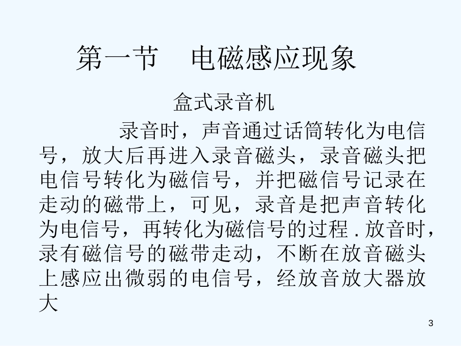 高中物理：第三章电磁感应课件新人教版选修1_第3页