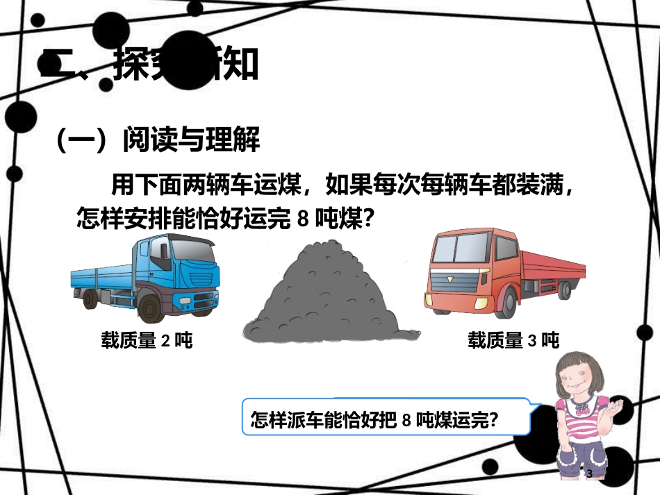三年级数学上册 3.7 吨的认识课件2 新人教版_第3页