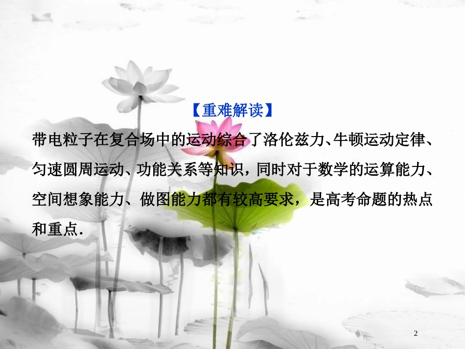 （新课标）高考物理一轮复习 第九章 磁场突破全国卷课件_第2页