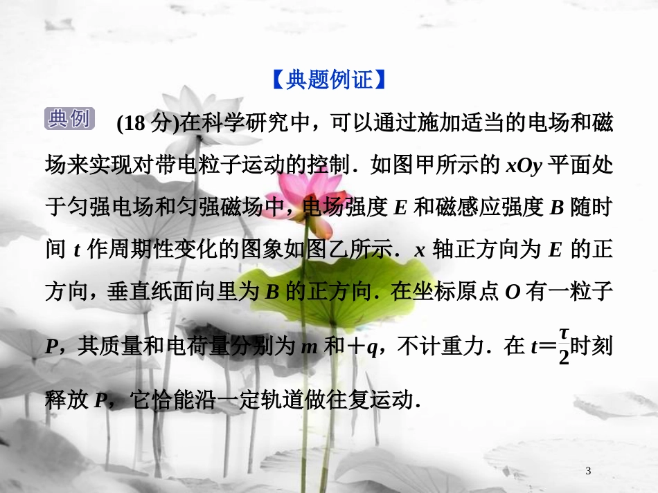 （新课标）高考物理一轮复习 第九章 磁场突破全国卷课件_第3页