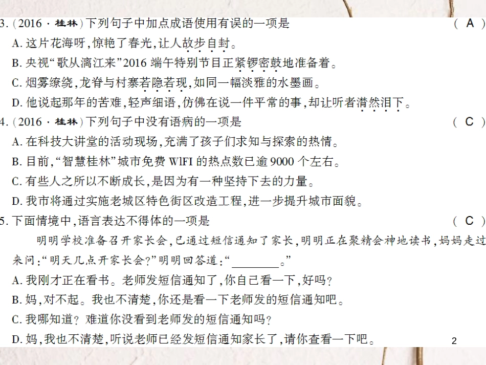 广西北部湾九年级语文下册 第1-3单元检测试习题课件 （新版）新人教版_第2页