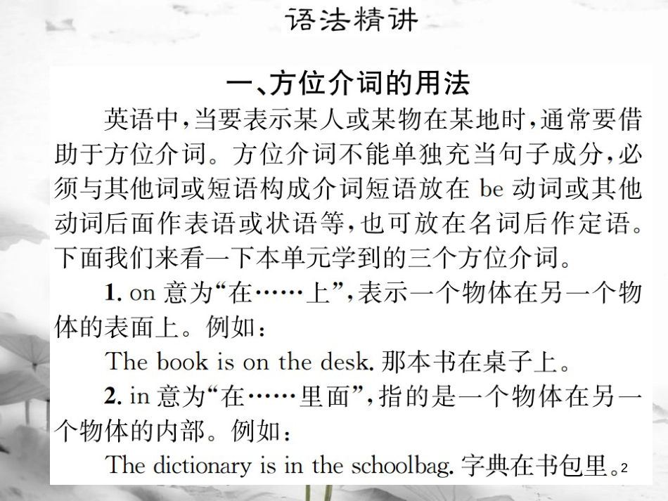 （浙江专版）七年级英语上册 Unit 4 Where's my schoolbag语法小专题课件 （新版）人教新目标版_第2页