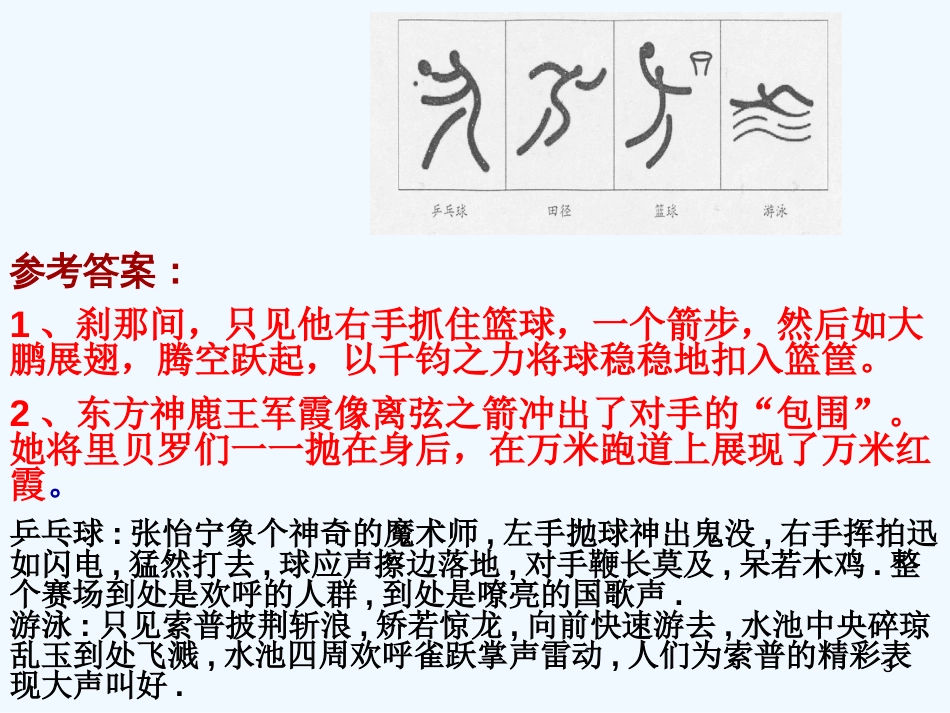 高中语文 回顾近几年高考广东卷语用题课件 新人教版_第3页