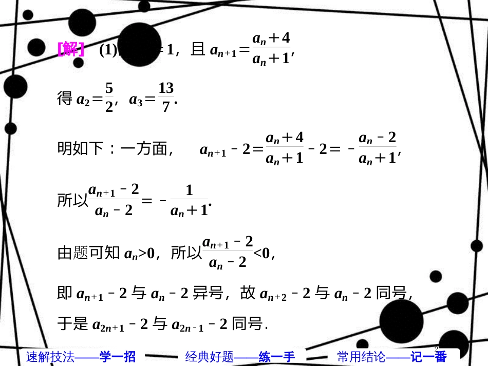 高考数学二轮复习 第一部分 板块（二）系统热门考点——以点带面（十）绕过通项 也可放缩课件 文_第2页