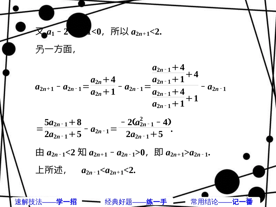 高考数学二轮复习 第一部分 板块（二）系统热门考点——以点带面（十）绕过通项 也可放缩课件 文_第3页