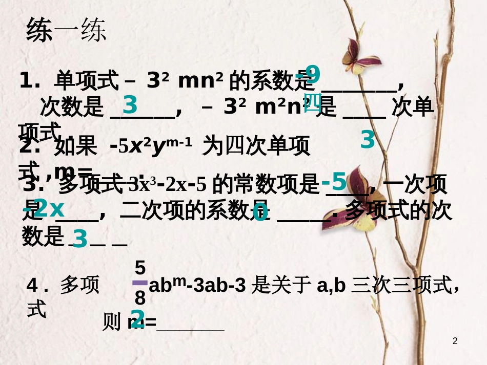 七年级数学上册 3.3 整式 3.3.3 升幂排列与降幂排列教学课件1 （新版）华东师大版_第2页