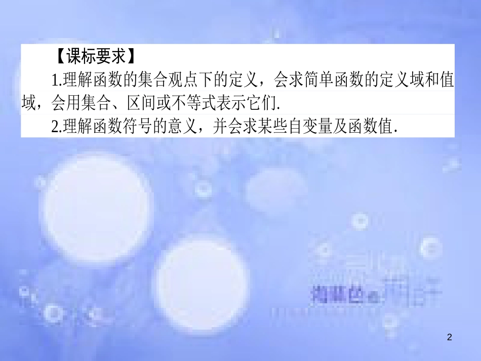 高中数学 第一章 集合与函数概念 1.2 函数及其表示 1.2.1 函数概念课件 新人教A版必修1_第2页