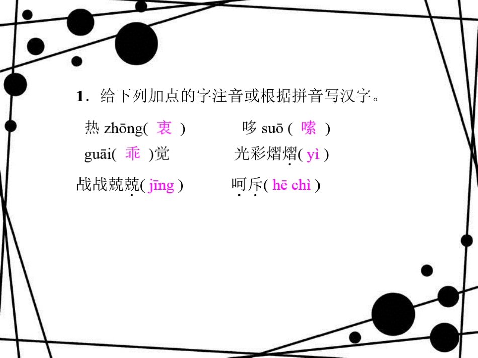 八年级语文上册 第二单元 6 清兵卫与葫芦习题课件 语文版_第2页